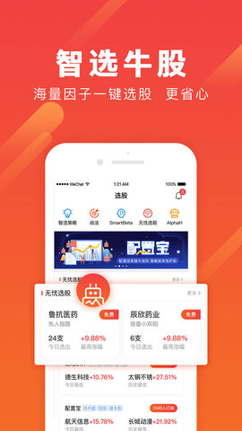 华股财经手机炒股股票软件