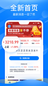 新浪会选股app官网版
