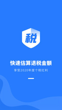 个人所得税申报app