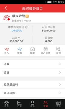 同花顺模拟炒股app