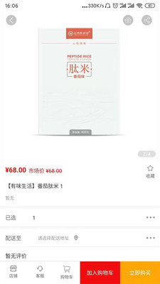 有味生活app