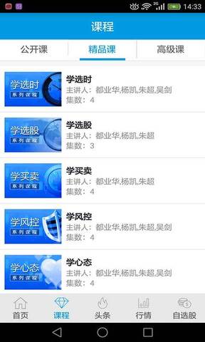 益起学炒股app