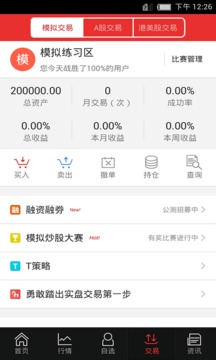 同花顺模拟炒股app