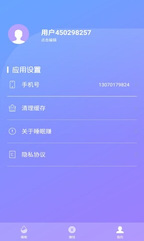 睡眠赚app
