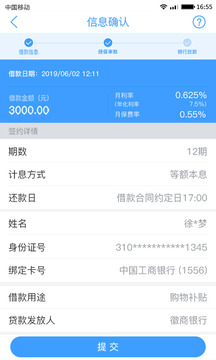 大地时贷app