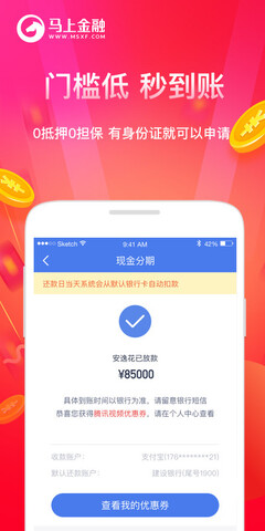 安逸花官方app