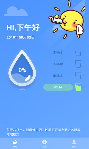 睡眠赚app
