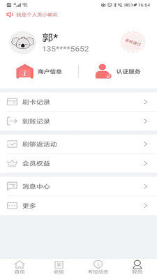 考拉超收app
