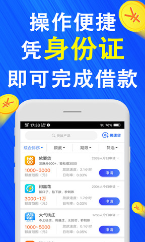 速贷之家app