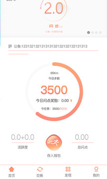 闪步app