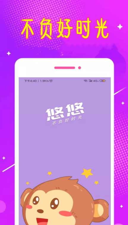 悠悠语音
