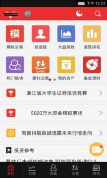 同花顺模拟炒股app