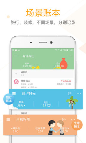 微记账app