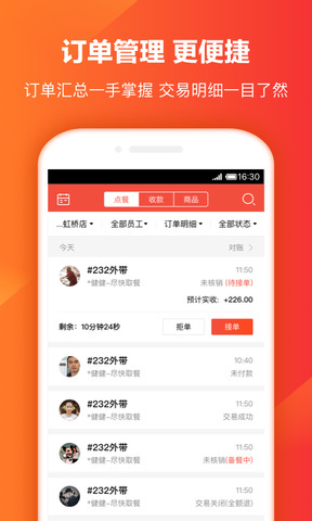 口碑掌柜商家版