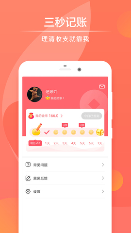 记账赚钱软件