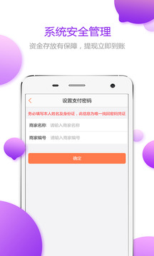e买单商户app