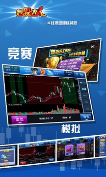 炒股达人破解版