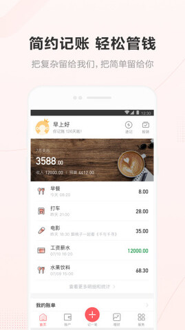 挖财记账app