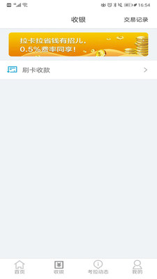 考拉超收app