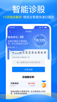 新浪会选股app官网版