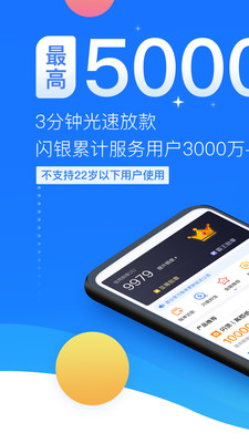 闪银借钱app