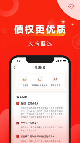 有道财富app