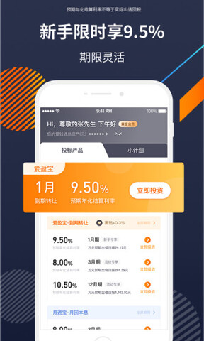 爱钱进官网app