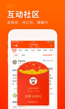 东方财富股票手机版