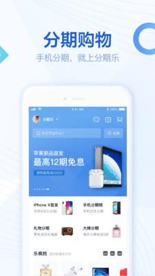 分期乐贷款手机版