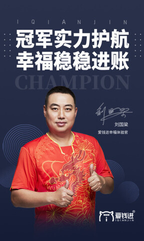 爱钱进官网app