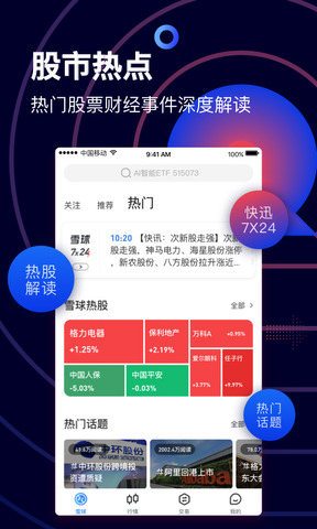 雪球股票app