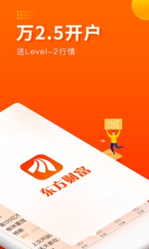 东方财富股票手机版