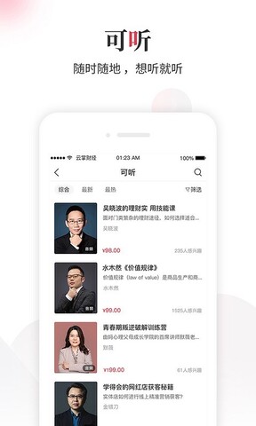 云掌财经app