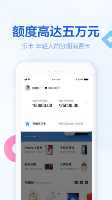 分期乐贷款手机版