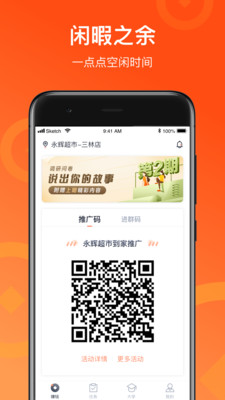 来来推app