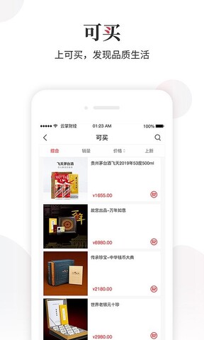 云掌财经app