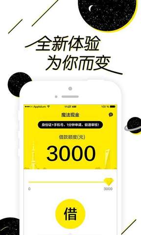 魔法现金借款app