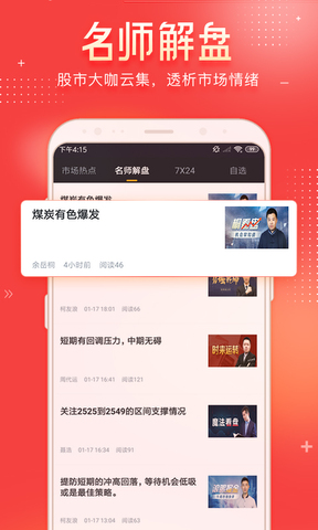 汇智股票app