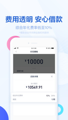 分期乐贷款手机版