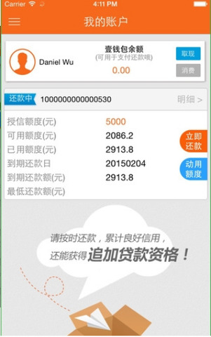 平安i贷app