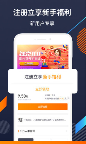 爱钱进官网app