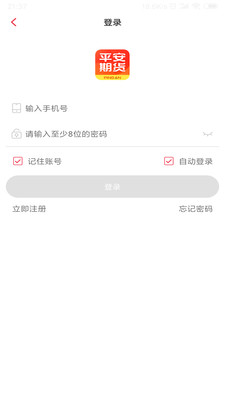 平安期货app