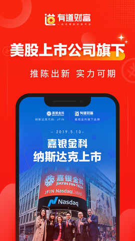 有道财富app