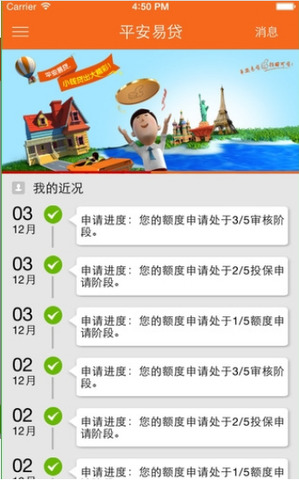 平安i贷app