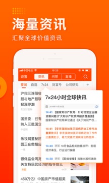 东方财富股票手机版