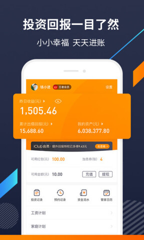 爱钱进官网app