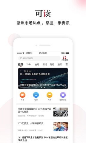 云掌财经app