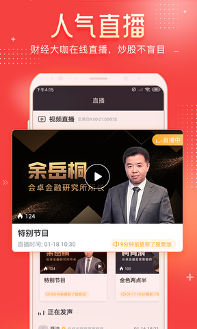 汇智股票app