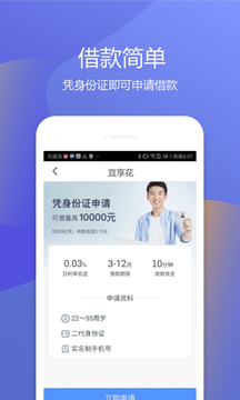 宜享花app