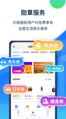 闪银借钱app